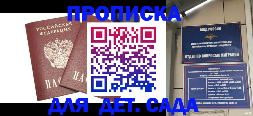 временная регистрация для всех в Северске