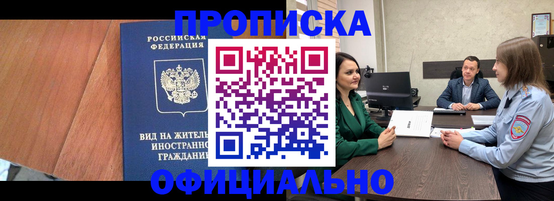 временная регистрация надежно в Северске