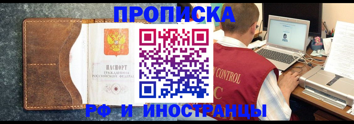 временная регистрация адрес в Северске